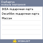 My Wishlist - dashaprya