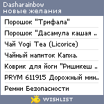 My Wishlist - dasharainbow