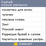 My Wishlist - dasharik