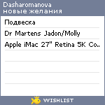 My Wishlist - dasharomanova