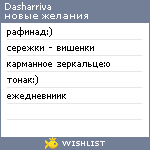 My Wishlist - dasharriva