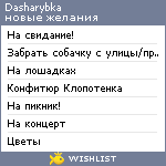 My Wishlist - dasharybka