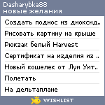 My Wishlist - dasharybka88