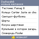 My Wishlist - dashasalnik