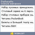 My Wishlist - dashasasha