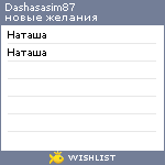 My Wishlist - dashasasim87