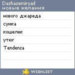 My Wishlist - dashasemiryad