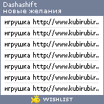 My Wishlist - dashashift