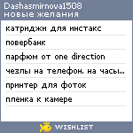 My Wishlist - dashasmirnova1508