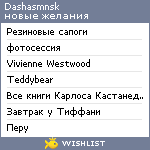 My Wishlist - dashasmnsk