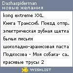 My Wishlist - dashaspiderman
