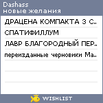 My Wishlist - dashass