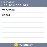 My Wishlist - dashasus