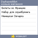 My Wishlist - dashaswishlist