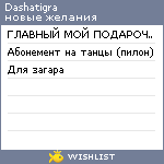 My Wishlist - dashatigra