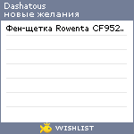 My Wishlist - dashatous