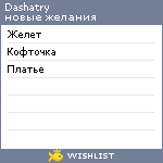 My Wishlist - dashatry