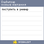 My Wishlist - dashatsap