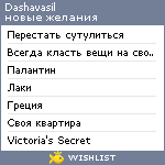 My Wishlist - dashavasil