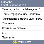 My Wishlist - dashaved