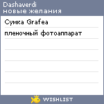 My Wishlist - dashaverdi