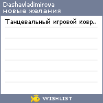 My Wishlist - dashavladimirova