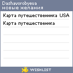 My Wishlist - dashavorobyeva