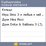 My Wishlist - dashavoronina