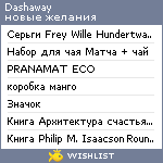 My Wishlist - dashaway