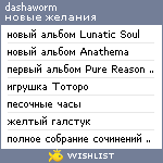 My Wishlist - dashaworm