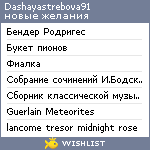 My Wishlist - dashayastrebova91