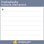 My Wishlist - dashayhyyhy