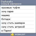 My Wishlist - dashazaika