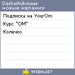 My Wishlist - dashazhukovaaa