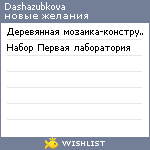 My Wishlist - dashazubkova