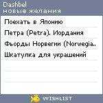 My Wishlist - dashbel