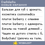 My Wishlist - dashdasha
