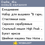 My Wishlist - dashe_4ka