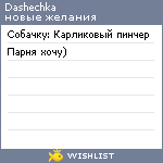 My Wishlist - dashechka