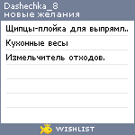 My Wishlist - dashechka_8