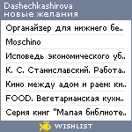 My Wishlist - dashechkashirova