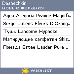 My Wishlist - dashechkin