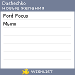 My Wishlist - dashechko