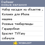 My Wishlist - dasheeer