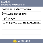 My Wishlist - dashel