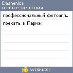 My Wishlist - dashenica