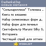 My Wishlist - dashenka13vp