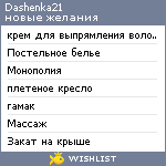 My Wishlist - dashenka21