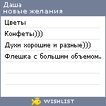 My Wishlist - dashenka22