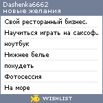 My Wishlist - dashenka6662